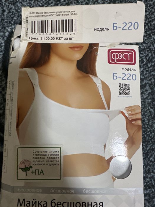 Продам бесшовный топ для кормящих