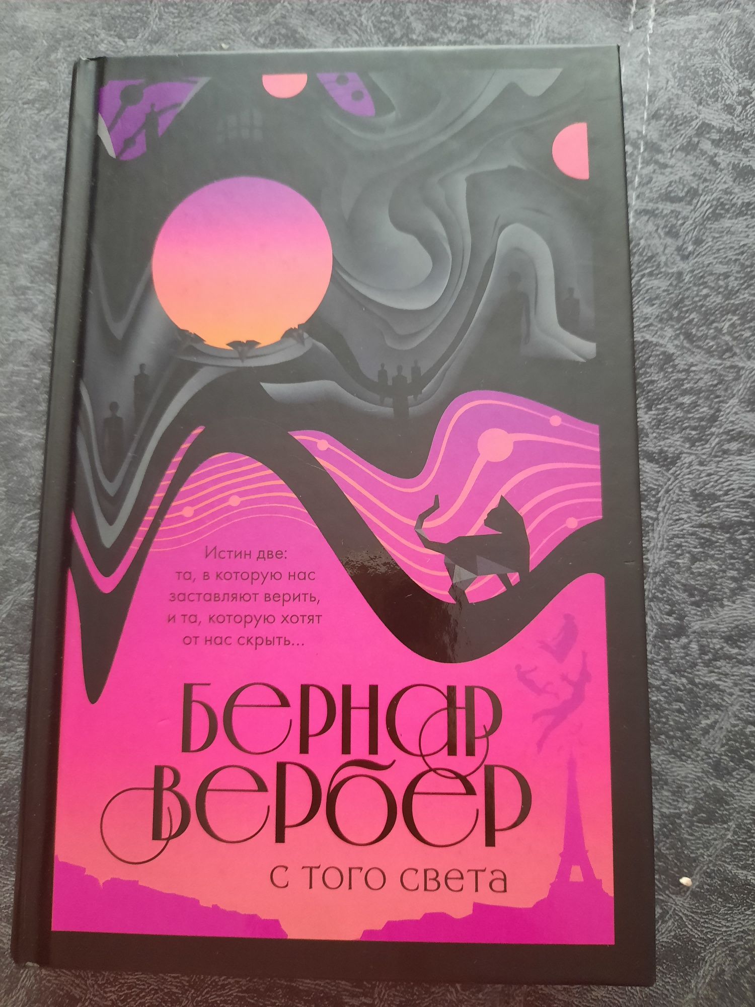 Продам книгу "С того света"