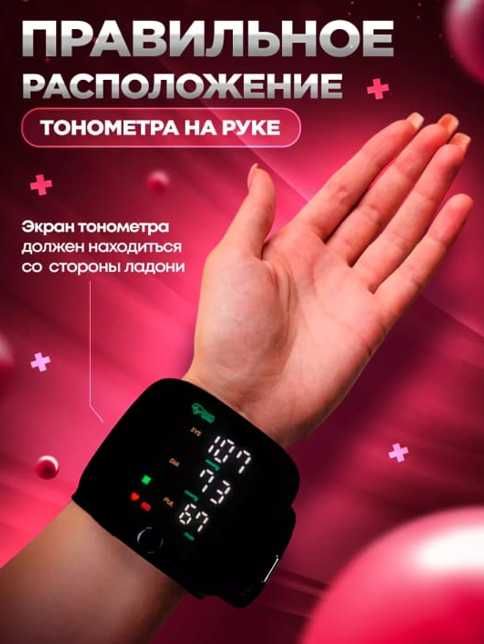 Автоматический тонометр