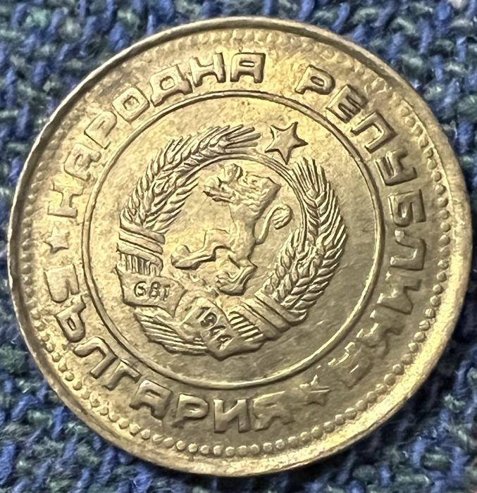 Монети от края на соца: 1,2,5,50 стотинки 1989 НРБ