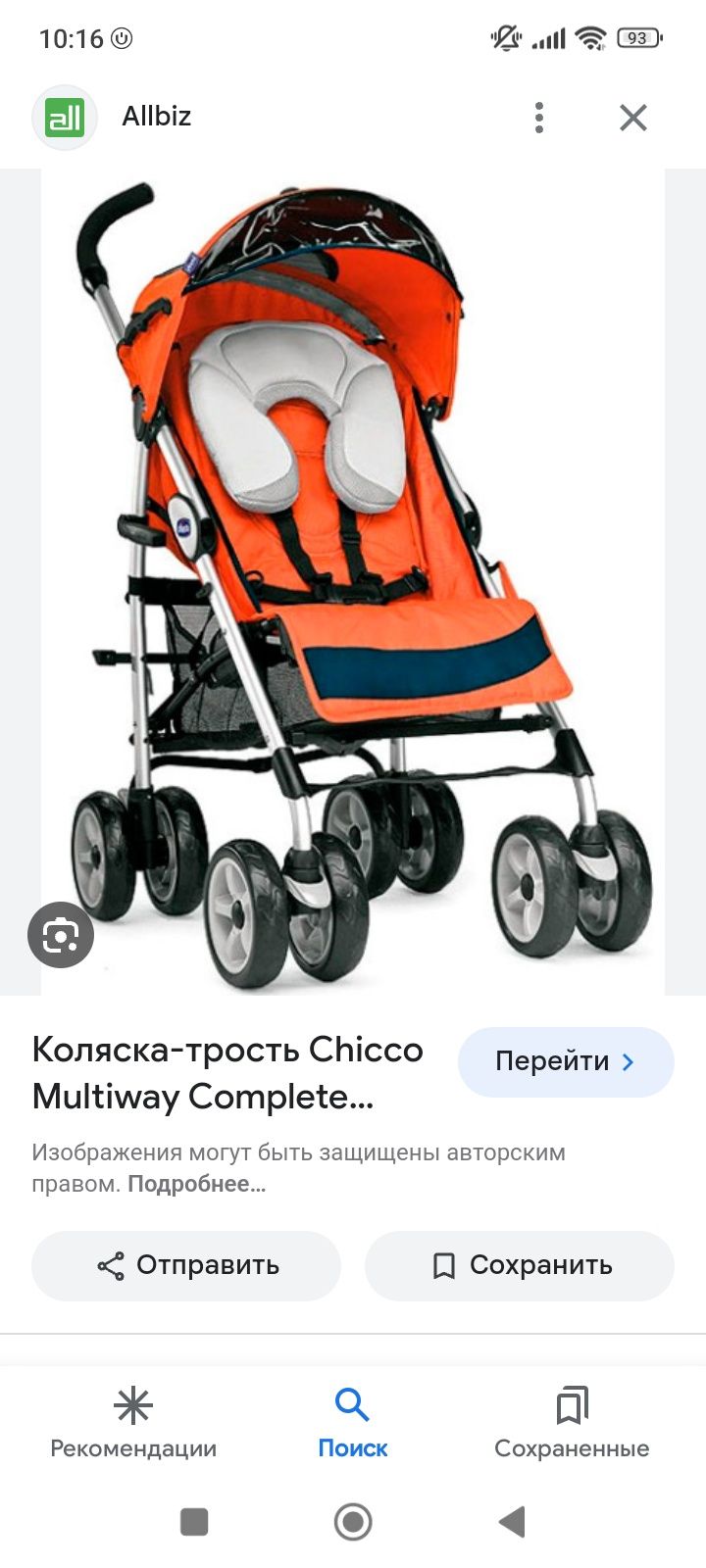 Срочно Коляска chicco с чехлом