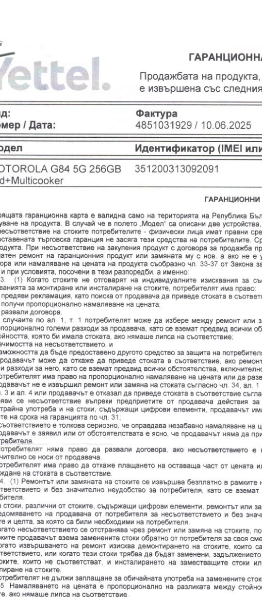 MOTOROLA g 84 5G 8/256. Чисто нов.