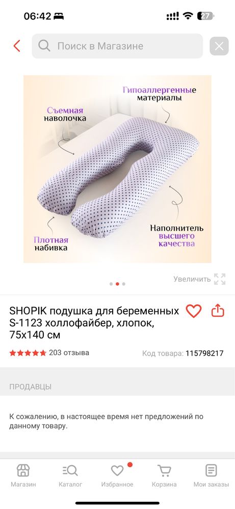 Продам подушку для беременых
