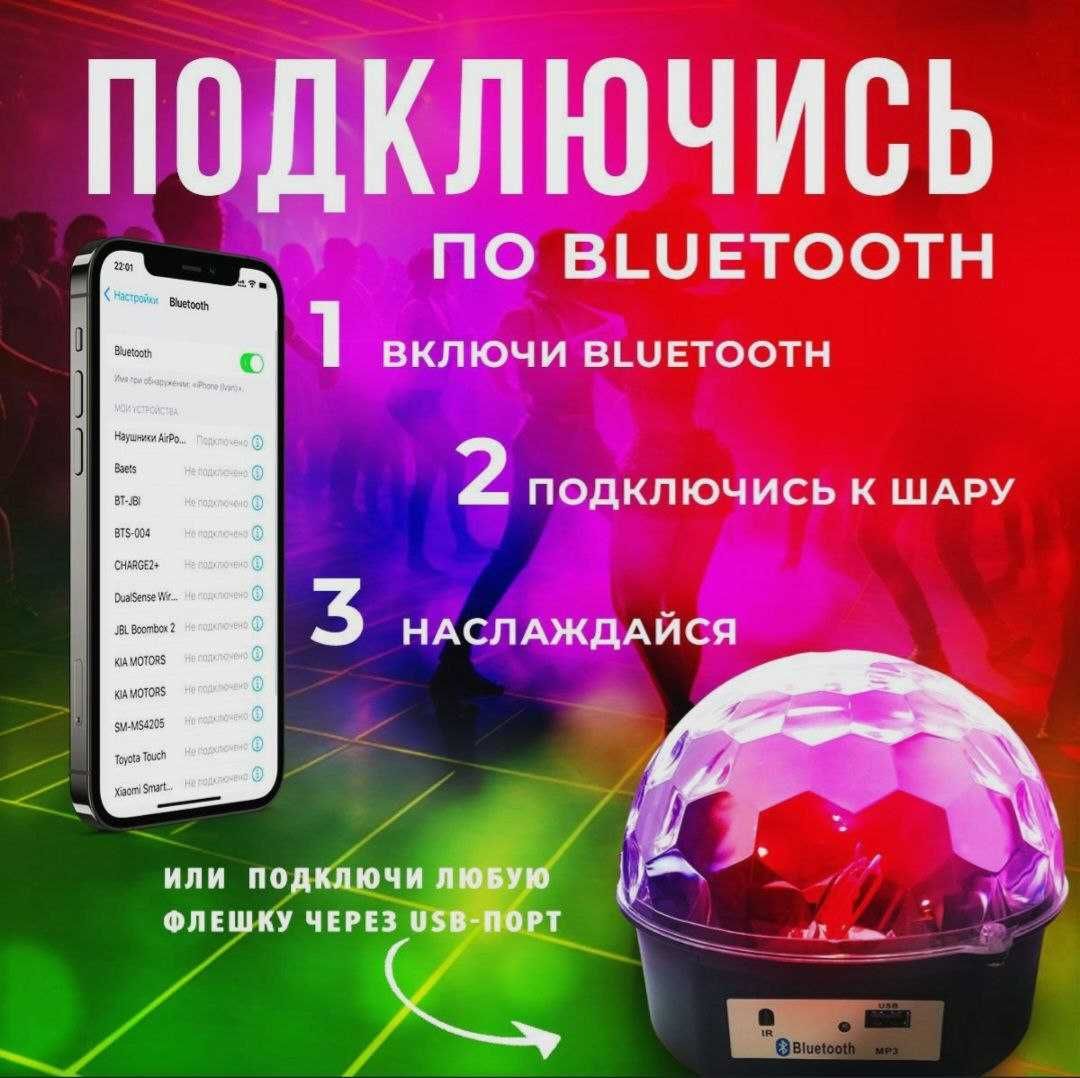Цветомузыка - Диско шар  MP3 с флешкой и пультом
