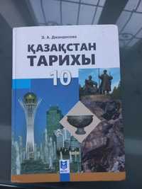 Қазақстан тарихы кітабы