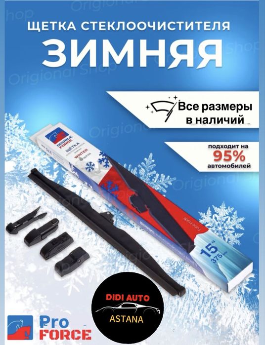 Зимние  дворники, спецкрепление дворники, щетки стеклоочистителя