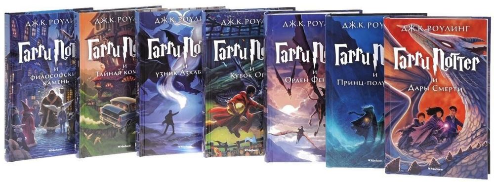 Полная коллекция книг Гарри Поттер