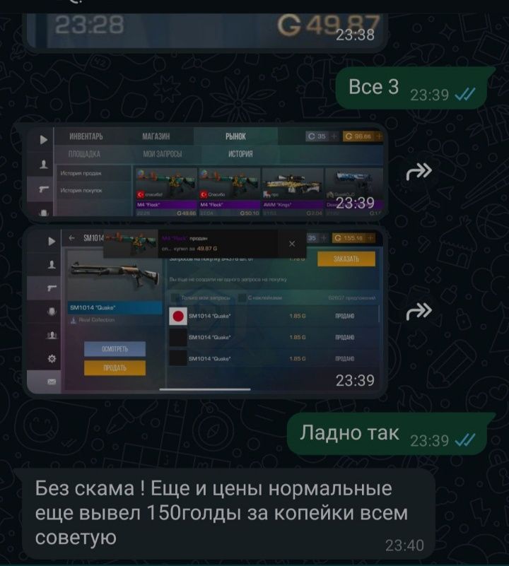 Продажа Голды в Стандофф 2