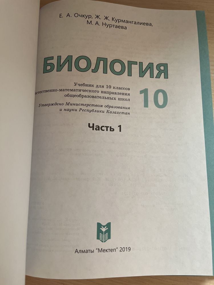 учебник биологии 10 класс,1 часть