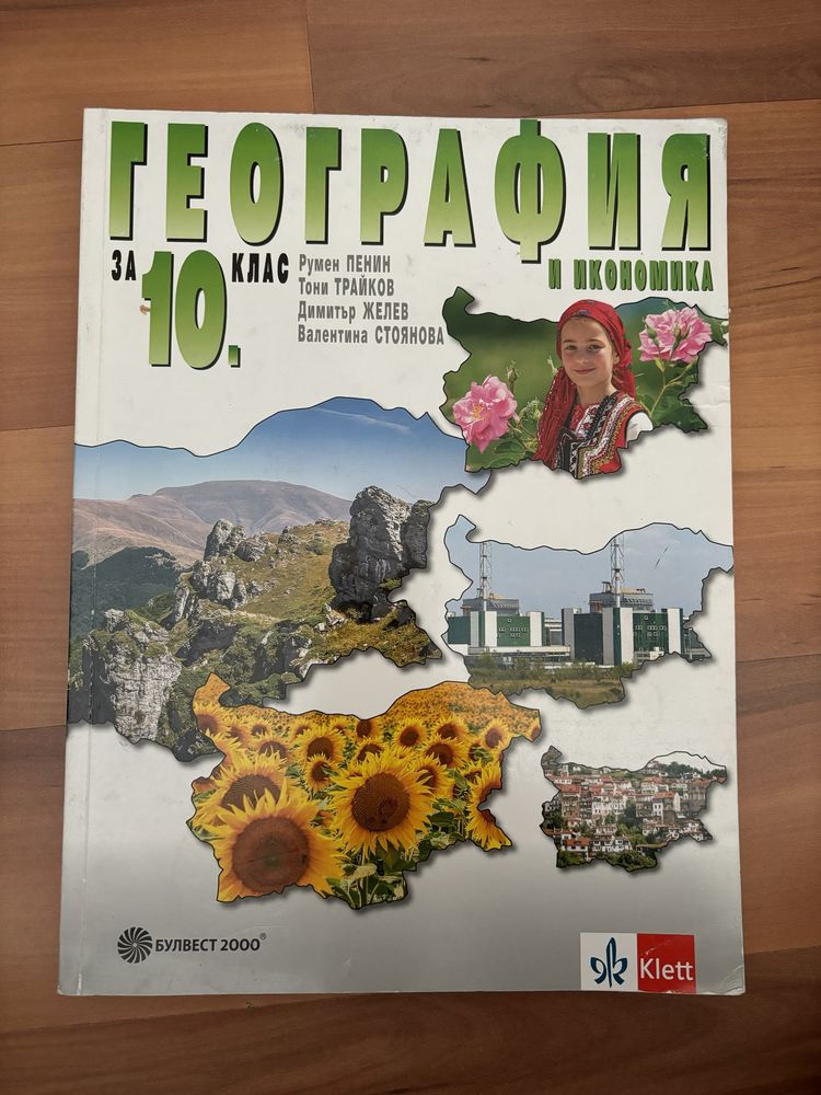 учебници за 10 клас