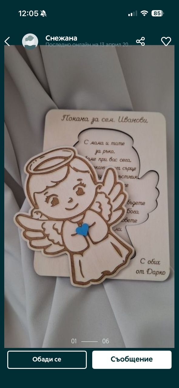 Покана за кръстници