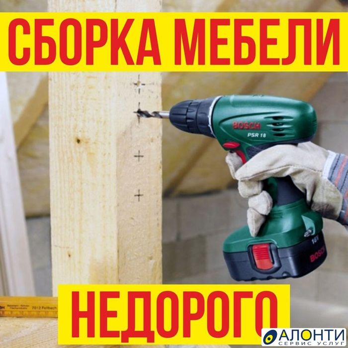 Сборка,разборка мебели