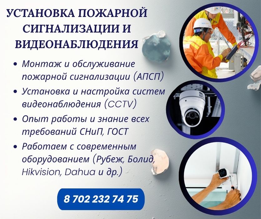 Установка пожарной сигнализации и видеонаблюдения