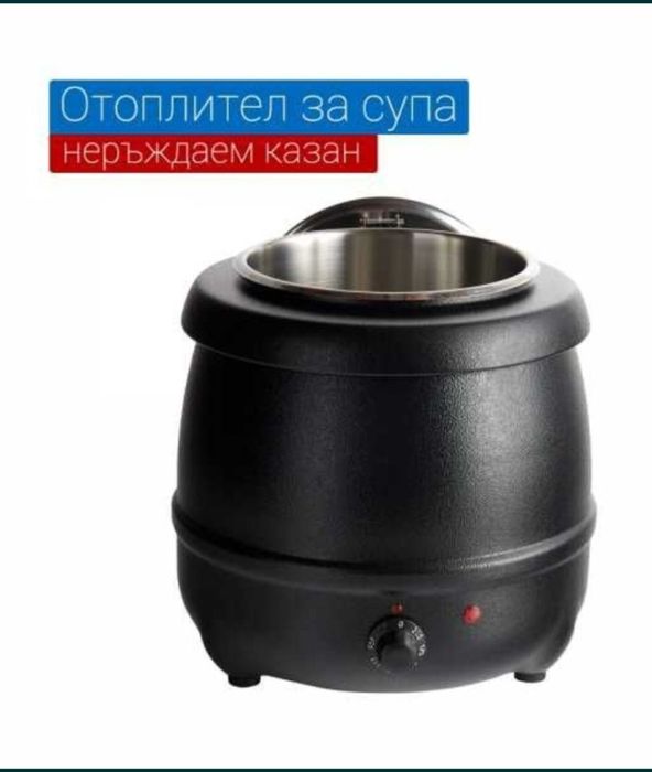 Супник супници отоплител чисто нов 8 литра