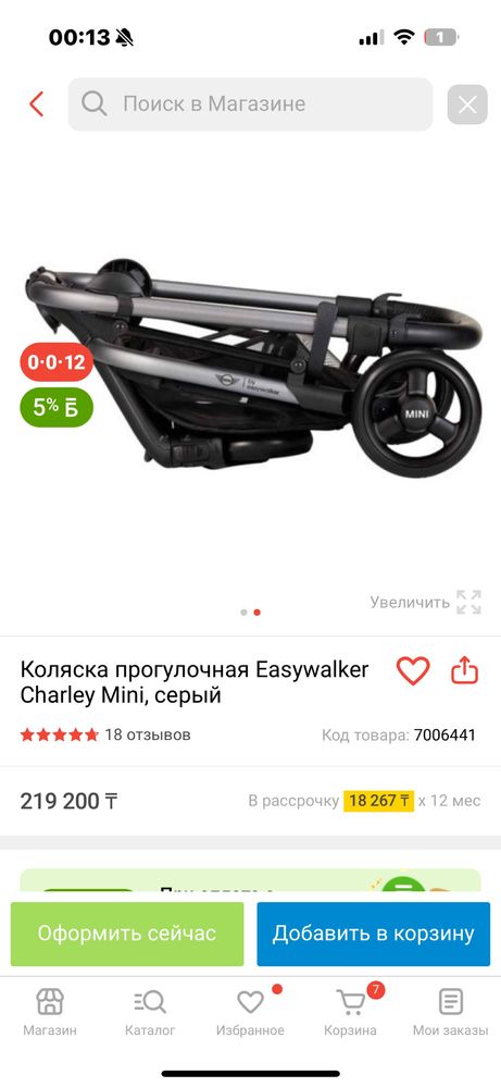 Easywalker в идеальном состоянии