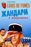 4К Трилогия Фантомаса и коллекция Жандармов
