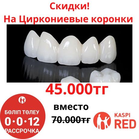 Циркониевые коронки Стоматология Лечение зуба Брекеты Импланты Виниры