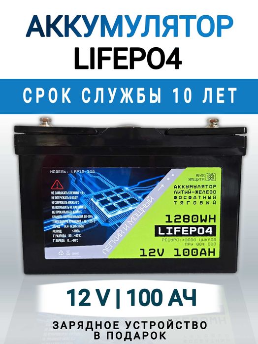 Аккумулятор LiFePO4 Литий-железо-фосфатный 12В 100А Тяговый