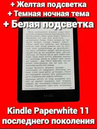 2024 Электронная книга Kindle Paperwhite 11 послед поколен + 67О7 книг