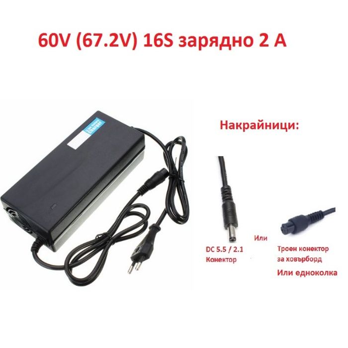 Зарядно устройство за Li-ion батерии 60V (67.2V) 2A Battery charger
