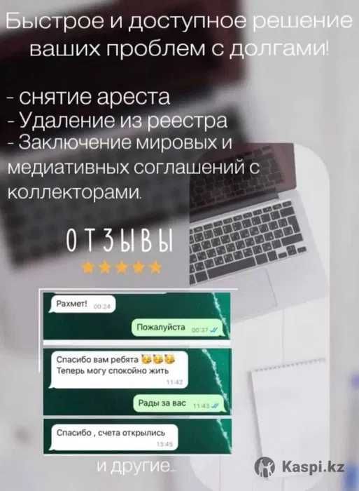 Снятие ареста/ Арест шешу по ЧСИ, график Мфо, запрет на выезд с РК