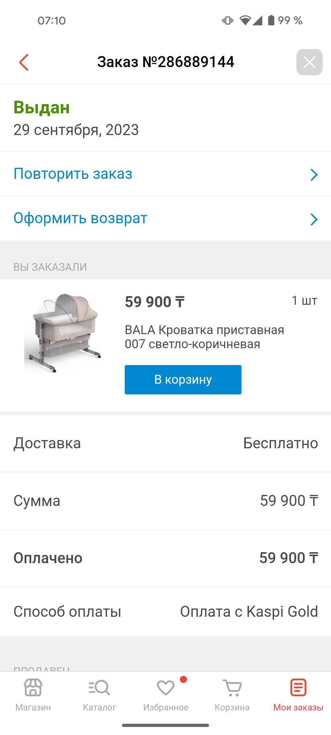 Продам детскую кроватку bala 007