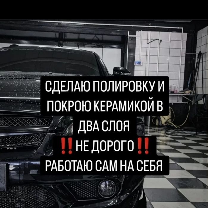 Акция‼️ химчистка  полировка  керамика
