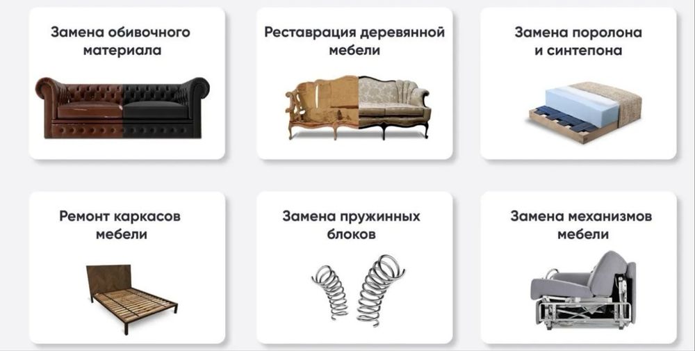 Ремонт и перетяжка мягкой мебели