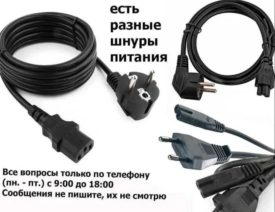 . . Шнур. кабель питания от блока питания для компьютера