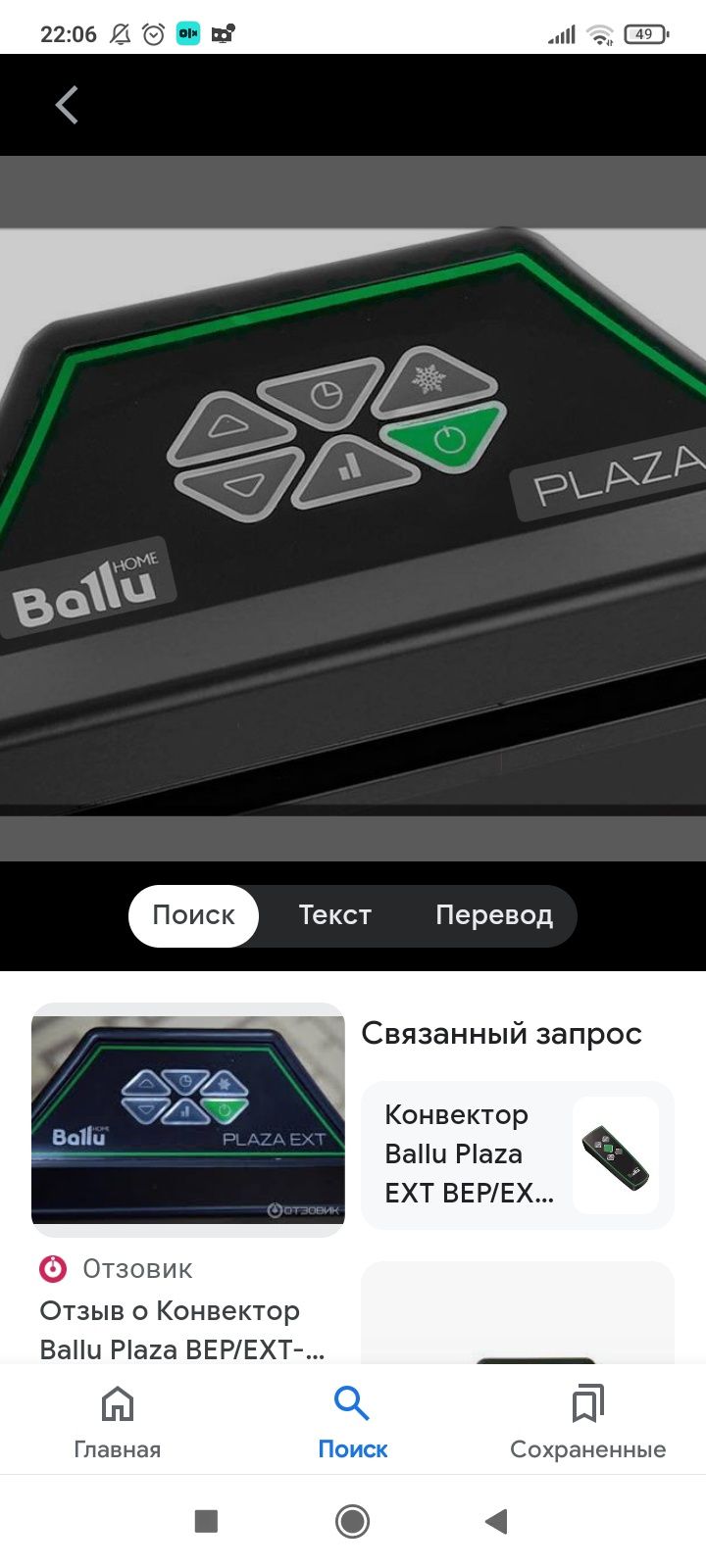 Обогреватель с пультом