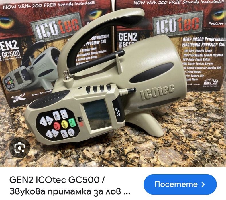 Примамка за лов ICOtec GC500 Gen2 + AD400