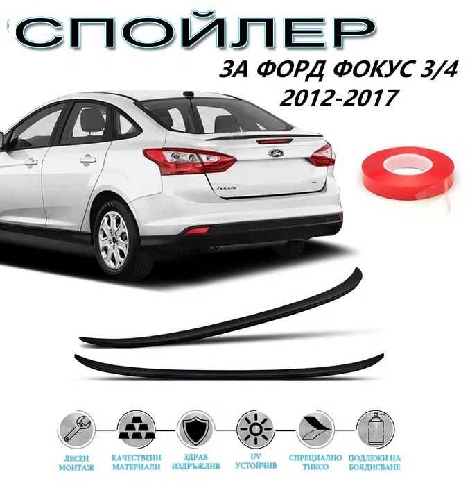 Заден Спойлер ЛИП за Форд ФОКУС 3/4 / FORD FOCUS 2012 - 2017