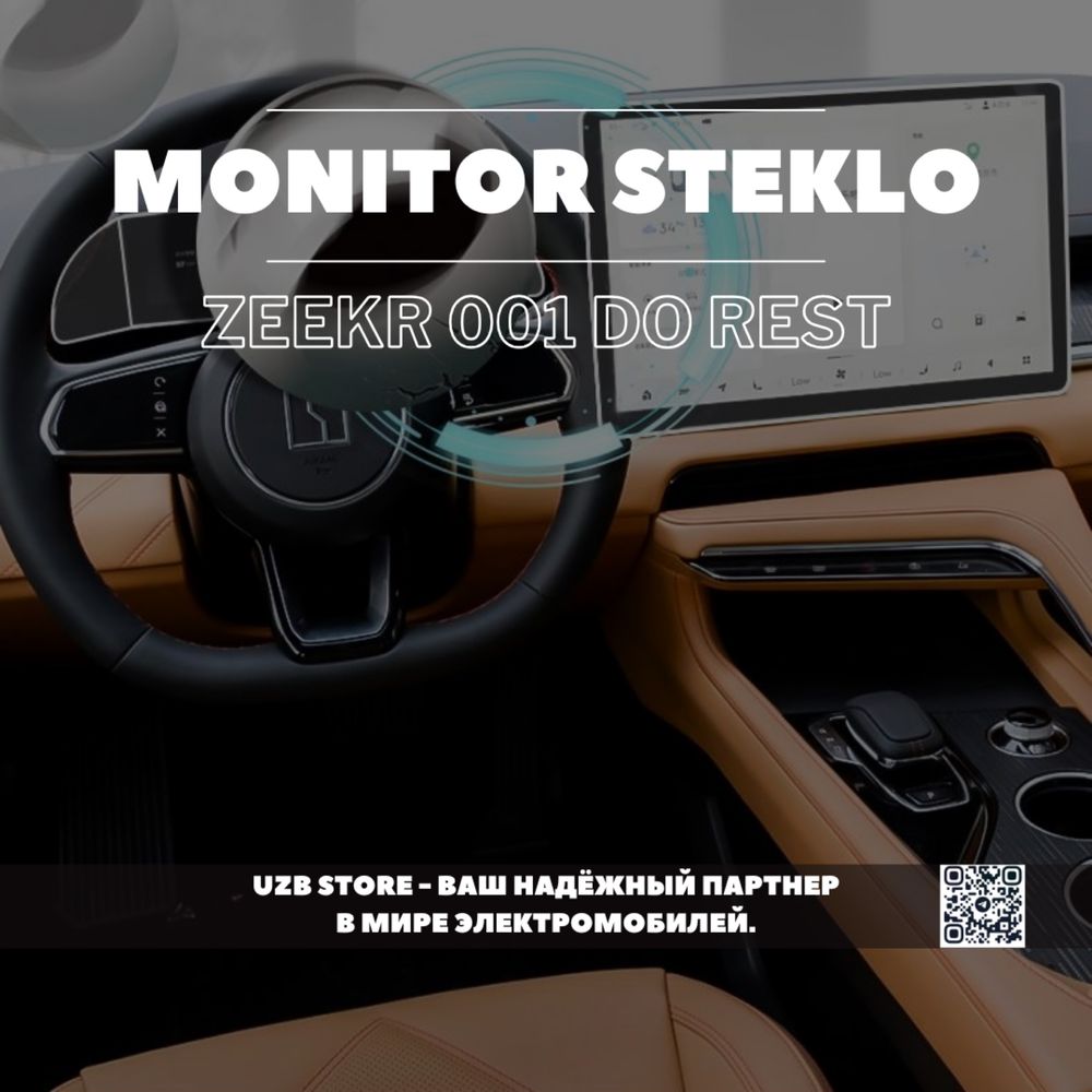 В наличии Zeekr 001 до рест стекло / Zeekr 7X shisha aksesuar