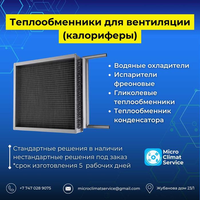 Калорифер водяной Изготовление и производство теплообменников