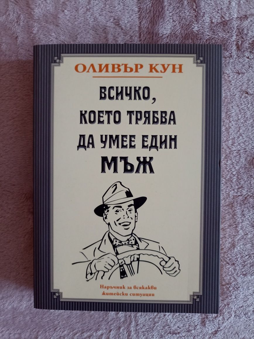 Книги за личностно развитие и психология