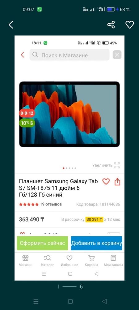 Сроооочноо!! Samsung Galaxy Tab S7 6/128GB + чехол