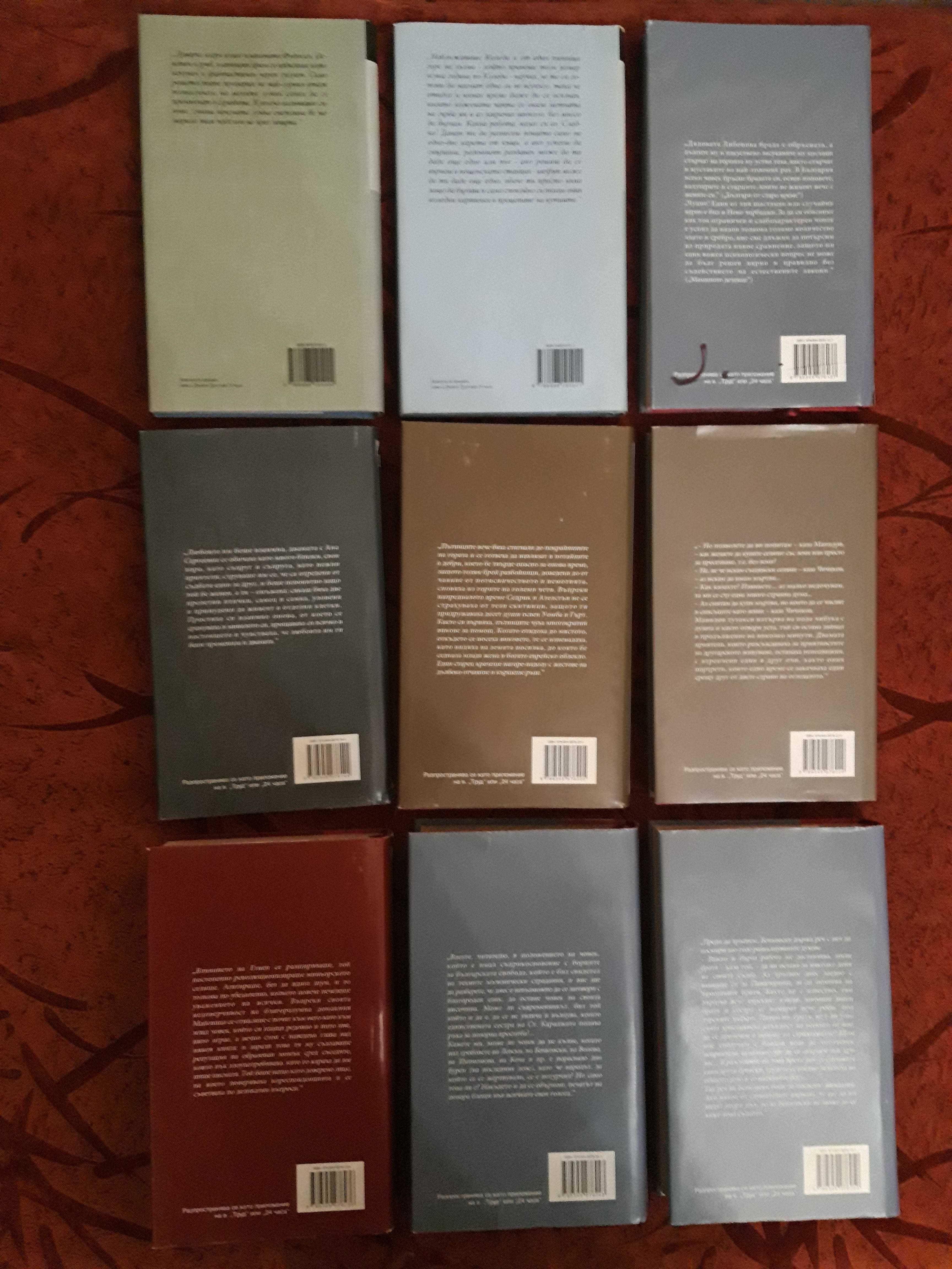 Продавам книги от ЗЛАТНА КОЛЕКЦИЯ на ХIХ в.(41 бр.)/ОСТАНАХА САМО 6бр.