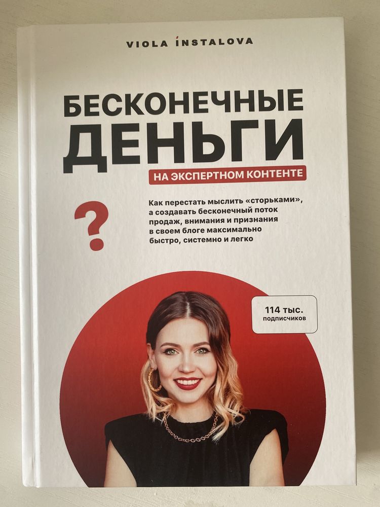 Книга бесконечные деньги