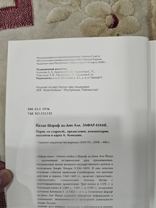 Зафар наме подарочная издание