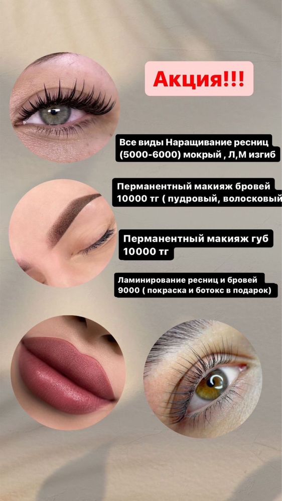 Акция !! наращивание ресниц, перманентный макияж бровей
