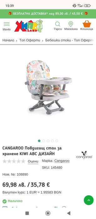 Преносимо повдигащо столче за хранене Cangaroo Kiwi