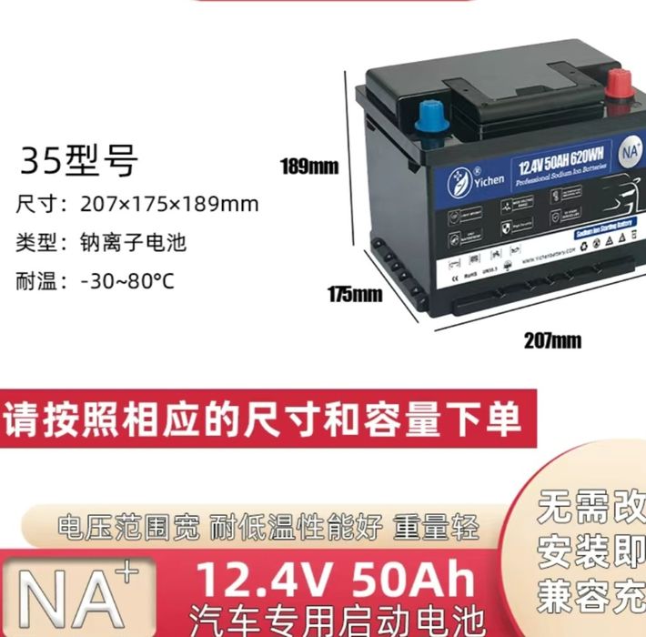 Аккумулятор натрий ионный.