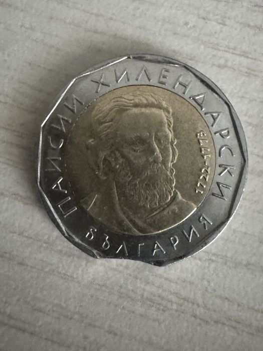 Монета от 2 лв с дефект