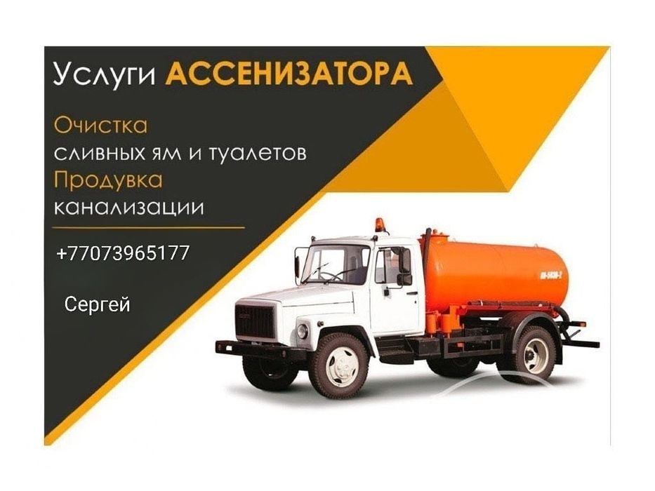 Услуги ассенизатора