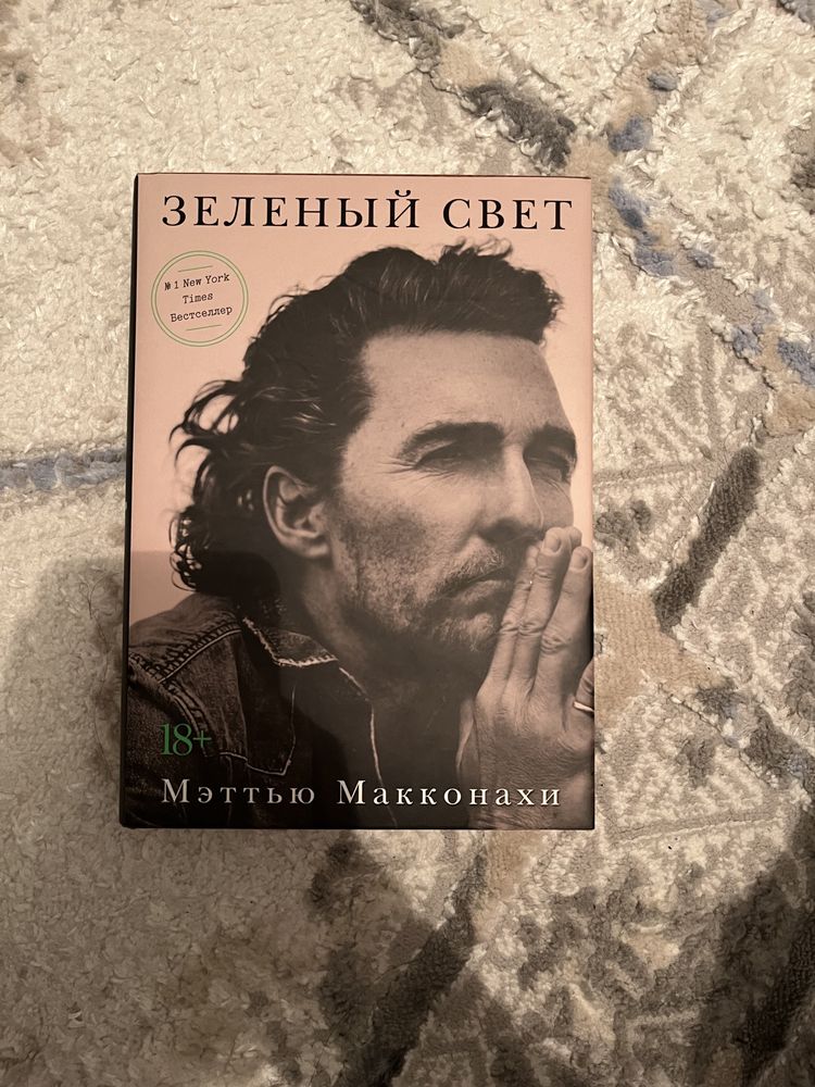 «Зеленый свет» книга