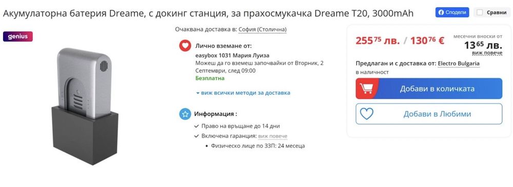 Акумулаторна батерия за прахосмукачка Dreame T20