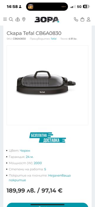 Скара Tefal  като нова