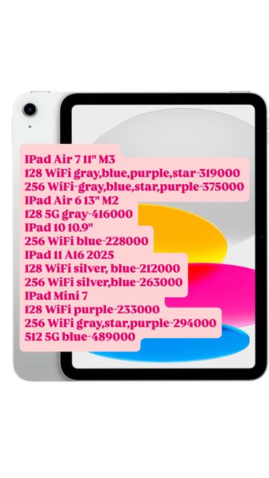 IPad Air 7 11" M3; IPad Air 6 13" M2; IPad 10 10.9; IPad 11 A16 2025;