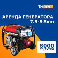 Аренда прокат инструмента генератор движок мотор станция7.5 8.5 квт