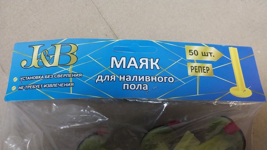 Маяк для наливного пола